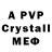A-PVP СК КРИС yerch74
